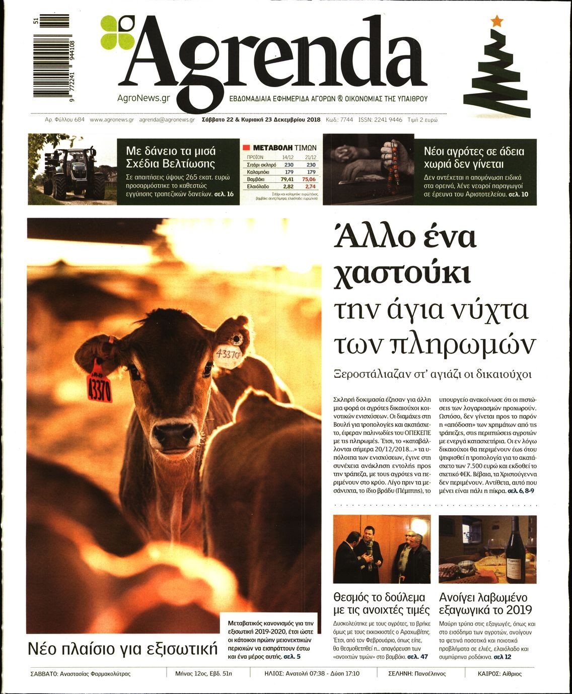 Πρωτοσέλιδο εφημερίδας Agrenda