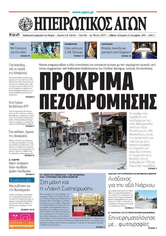 Πρωτοσέλιδο εφημερίδας Ηπειρωτικός Αγών