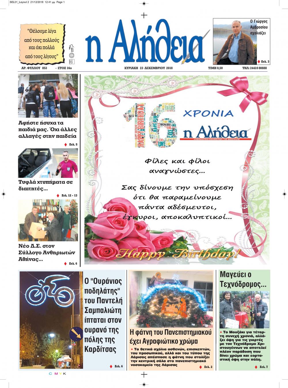 Πρωτοσέλιδο εφημερίδας Αλήθεια της Καρδίτσας