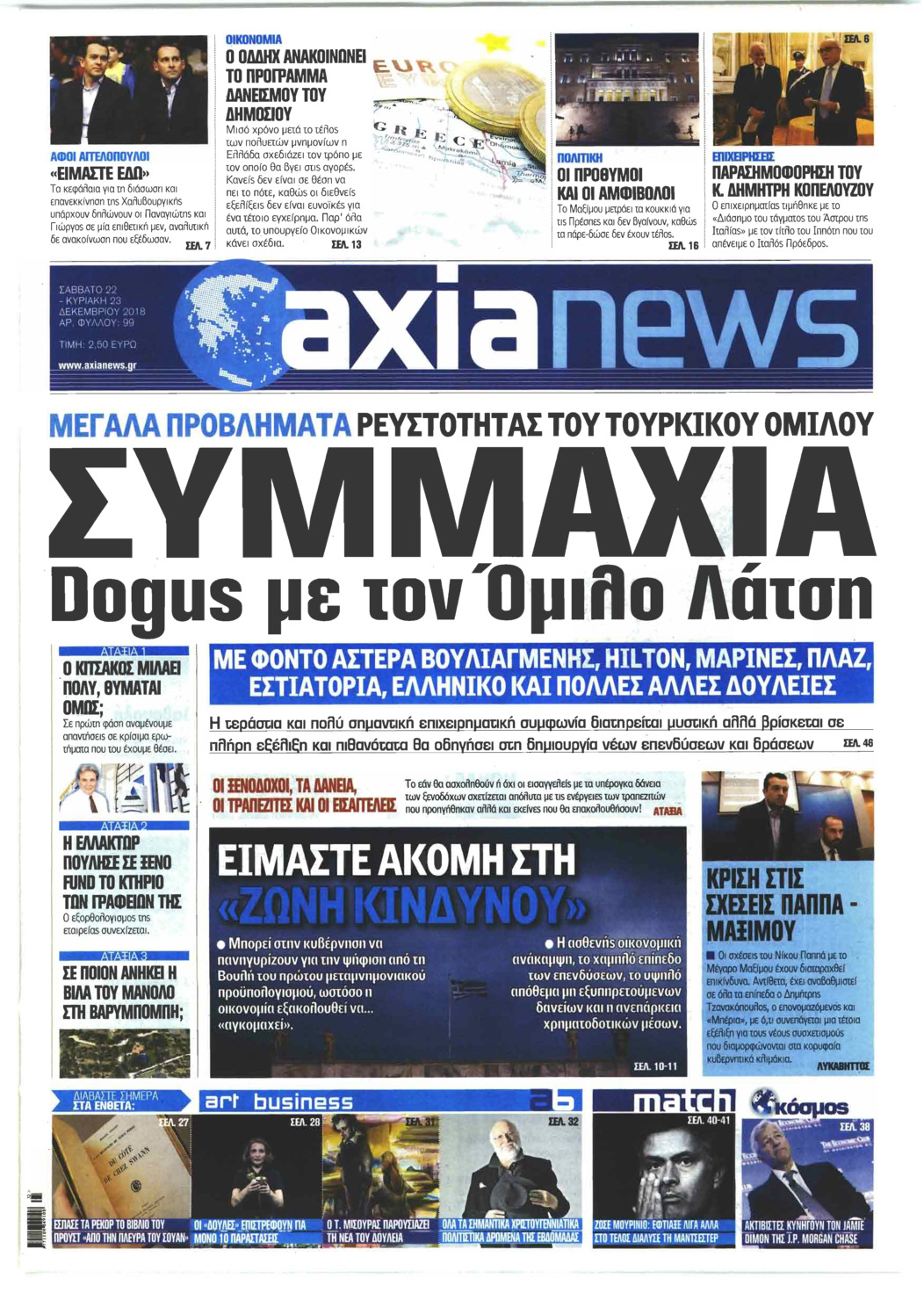 Πρωτοσέλιδο εφημερίδας Αξία News