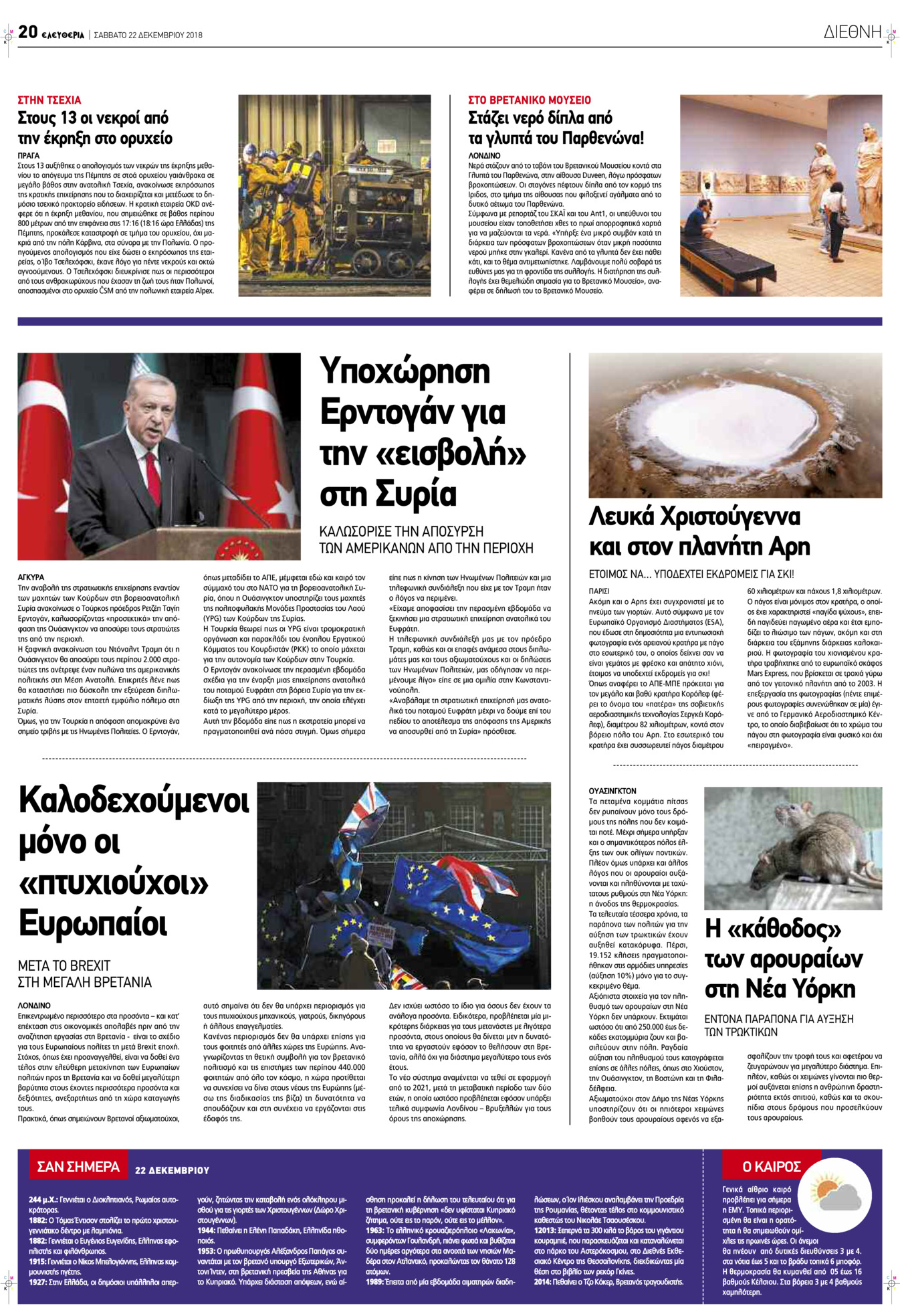 Οπισθόφυλλο εφημερίδας Ελευθερία Λάρισσας