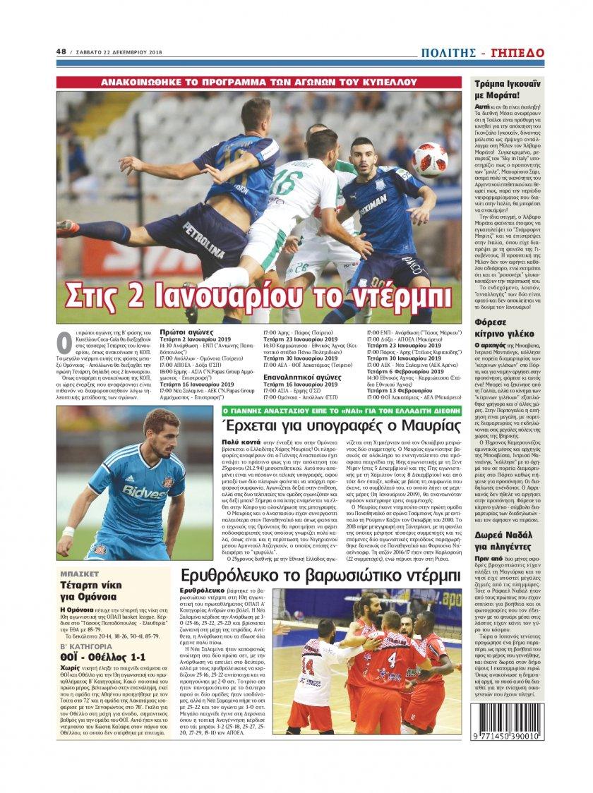 Οπισθόφυλλο εφημερίδας Πολίτης Κύπρου