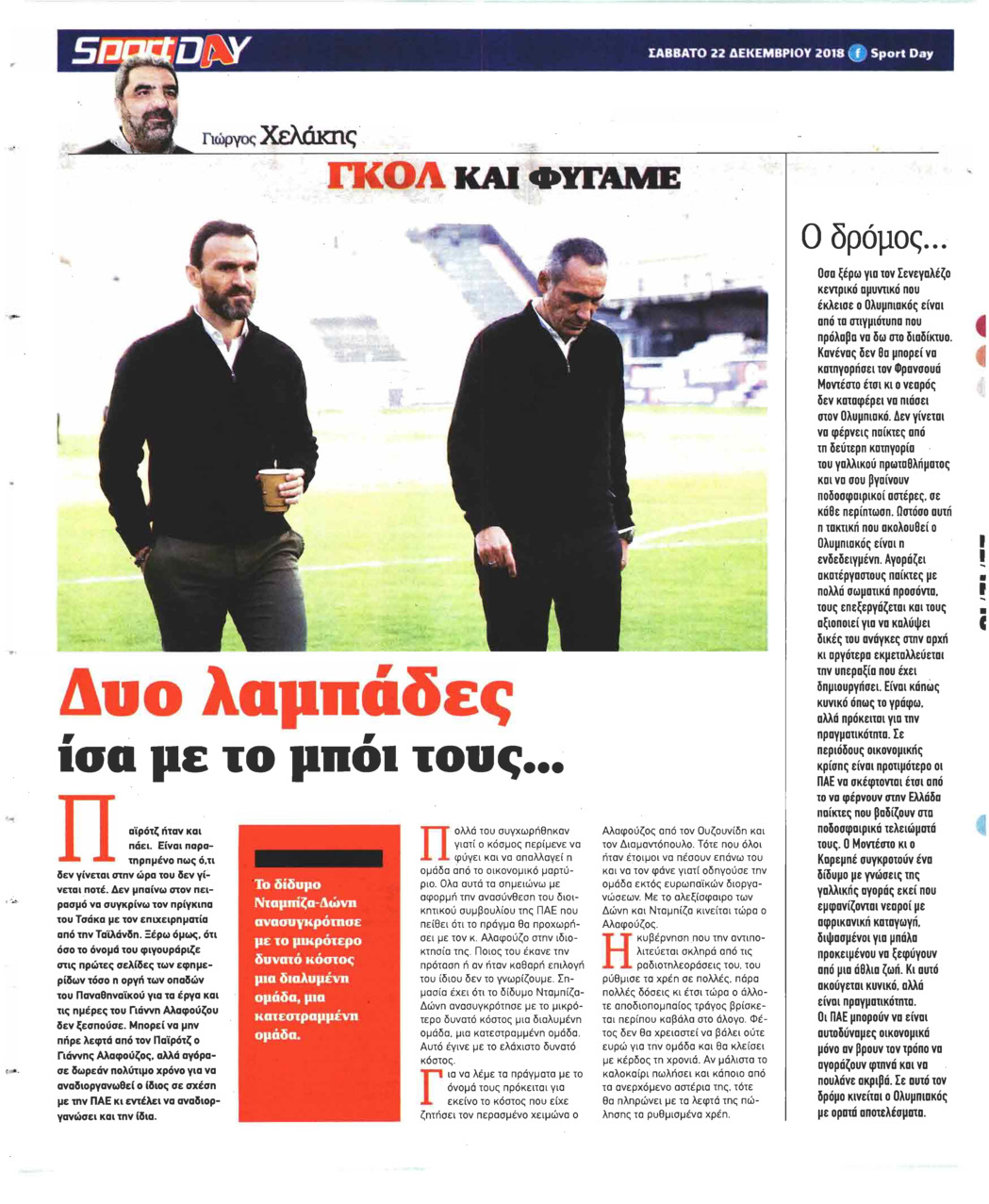 Οπισθόφυλλο εφημερίδας Sportday