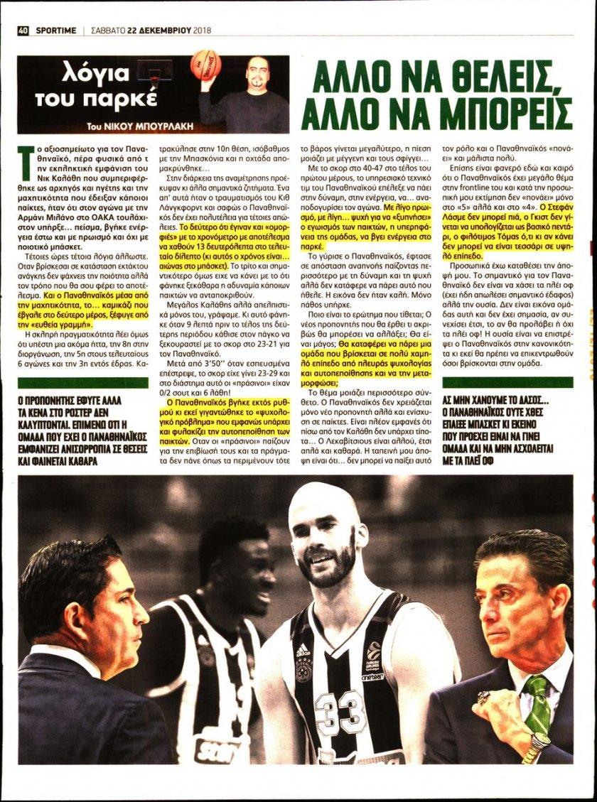 Οπισθόφυλλο εφημερίδας Sportime