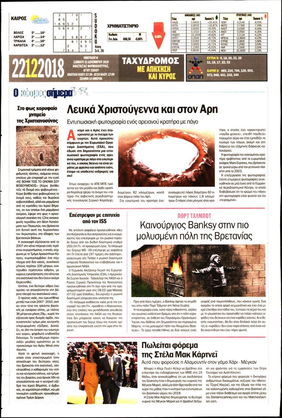 Οπισθόφυλλο εφημερίδας Ταχυδρόμος