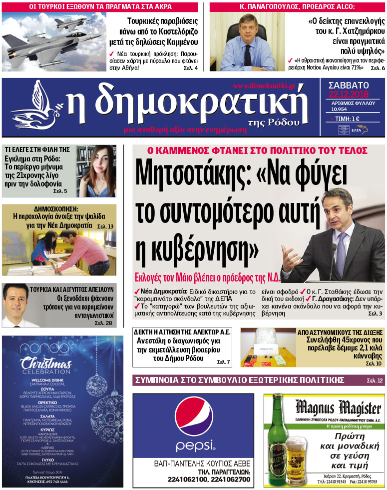Πρωτοσέλιδο εφημερίδας Δημοκρατική