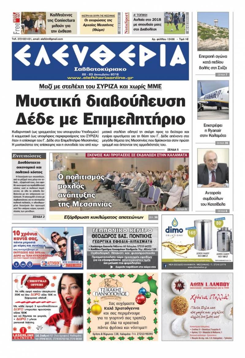 Πρωτοσέλιδο εφημερίδας Ελευθερία Καλαμάτας