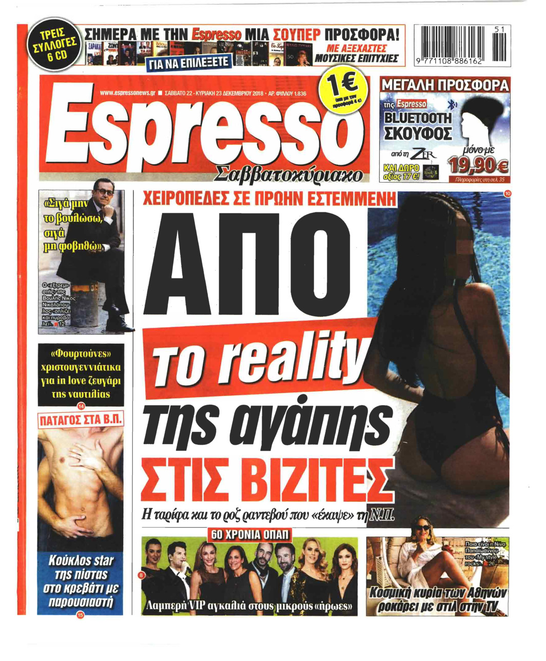 Πρωτοσέλιδο εφημερίδας Espresso