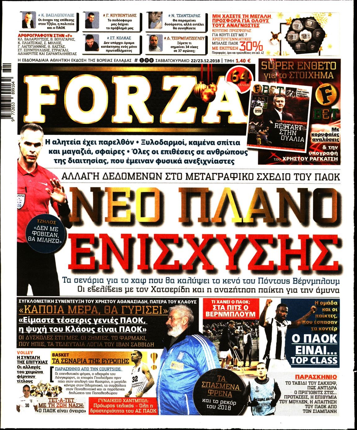 Πρωτοσέλιδο εφημερίδας Forza