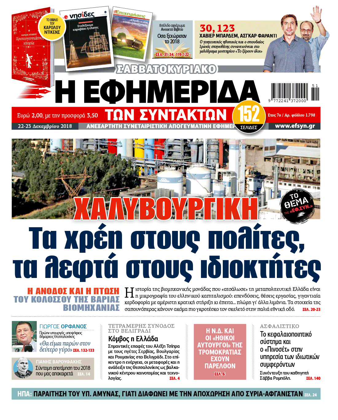 Πρωτοσέλιδο εφημερίδας Των συντακτών