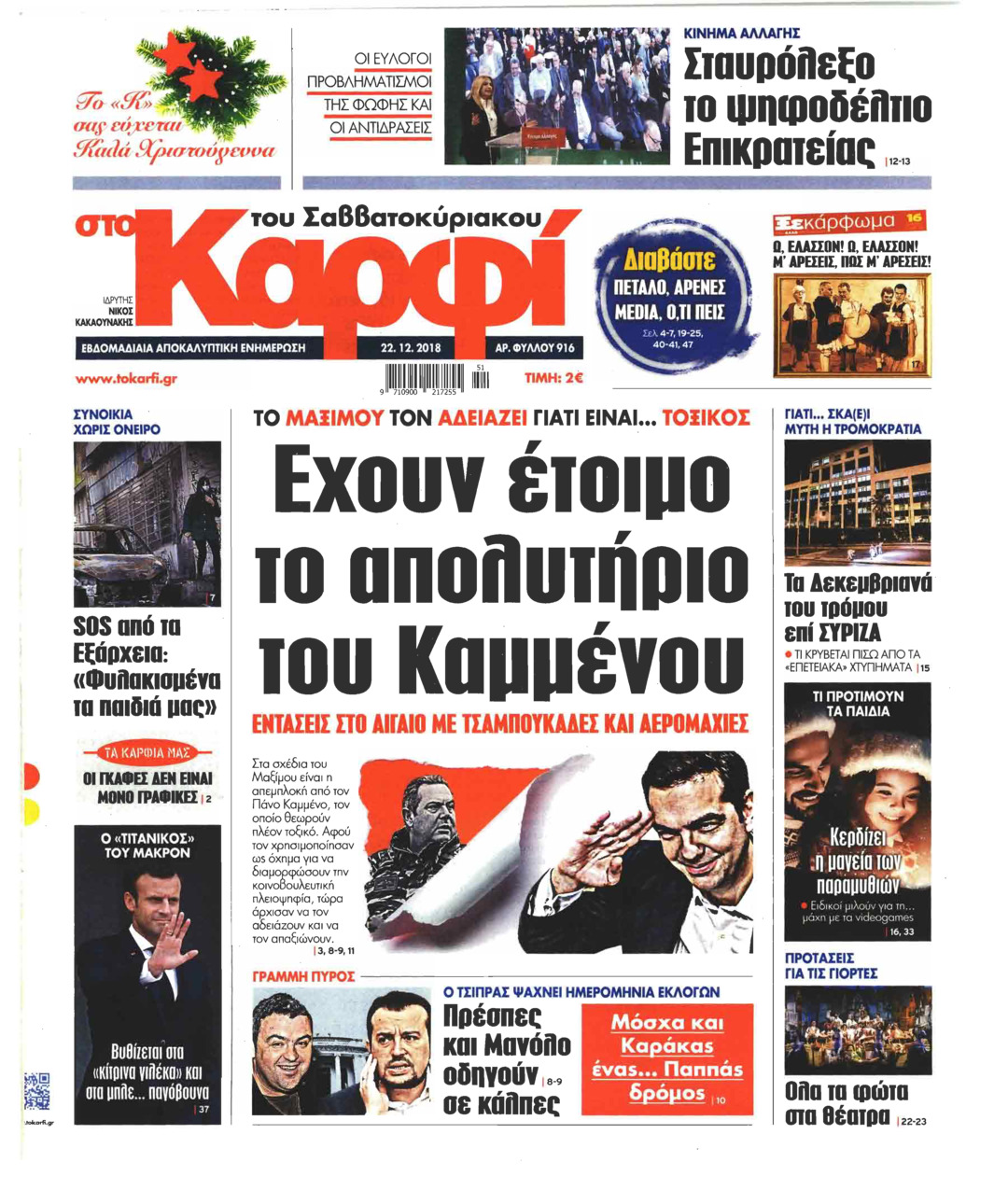 Πρωτοσέλιδο εφημερίδας Το Καρφί