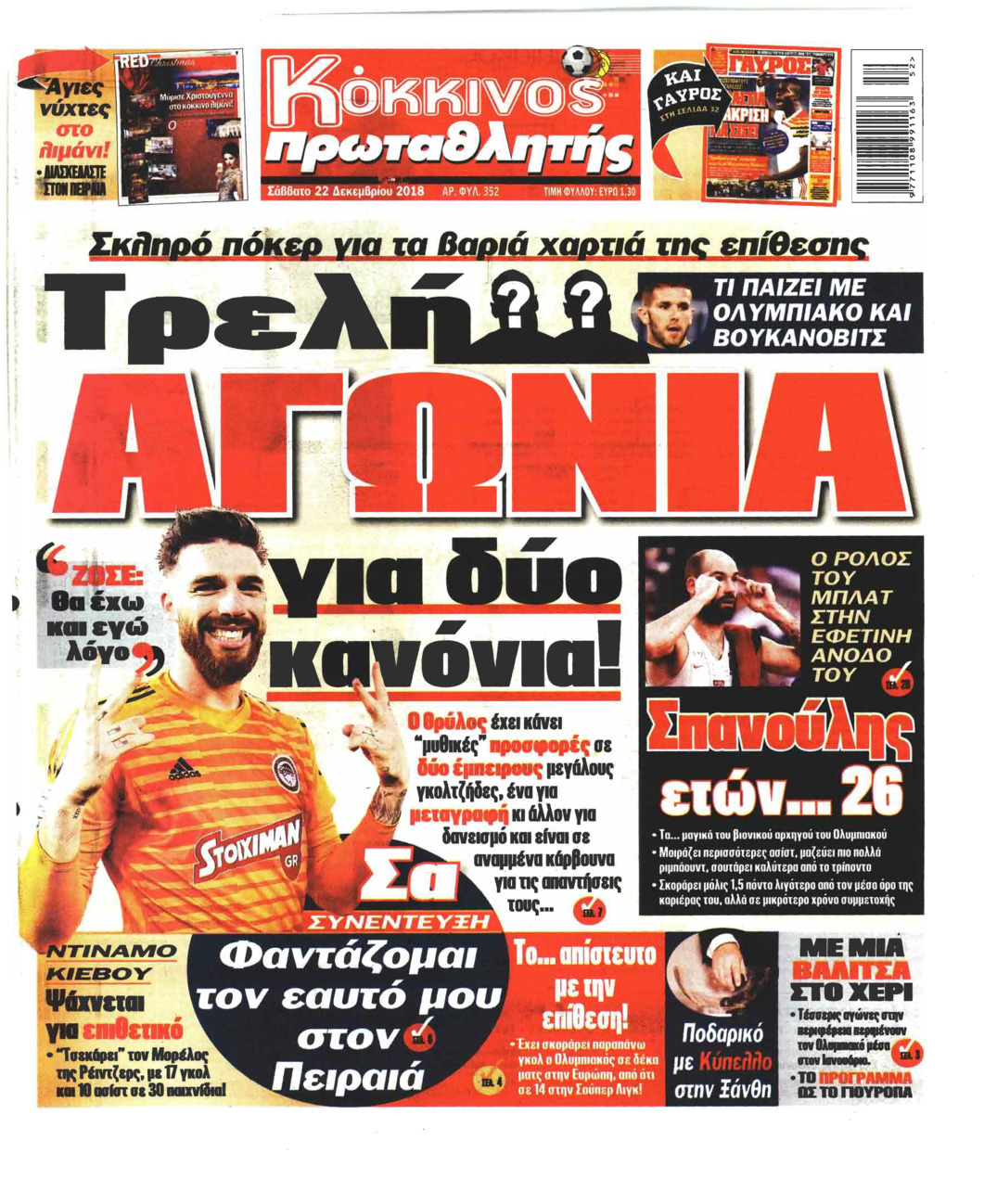 Πρωτοσέλιδο εφημερίδας Κόκκινος Πρωταθλητής