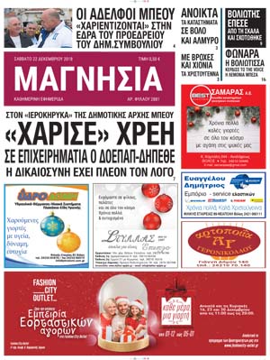 Πρωτοσέλιδο εφημερίδας Μαγνησία