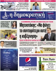Δημοκρατική