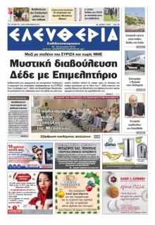 Ελευθερία Καλαμάτας