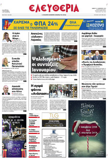 Ελευθερία Λάρισσας
