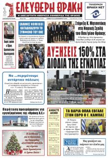 Ελεύθερη Θράκη