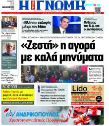 Γνώμη της Πάτρας