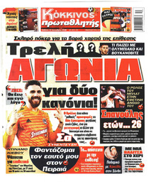 Κόκκινος Πρωταθλητής