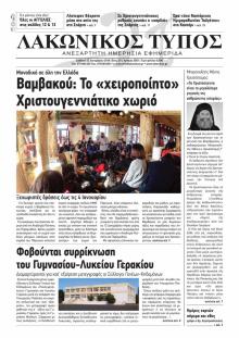 Λακωνικός Τύπος
