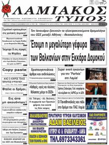 Λαμιακός Τύπος