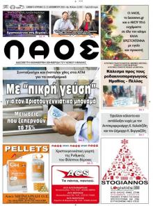 Λαός Βέροιας