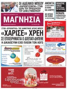 Μαγνησία
