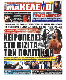 Μακελειό