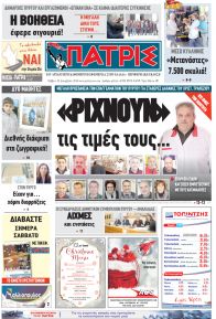 Πατρις Ηλείας