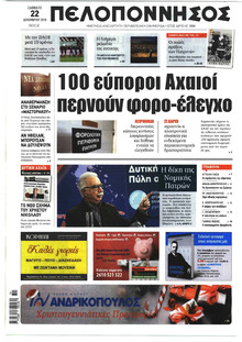 Πελοπόννησος