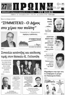 Πρωινή Κιλκίς