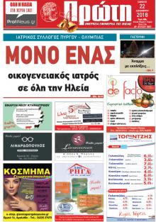Πρώτη