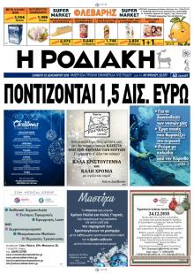 Ροδιακή