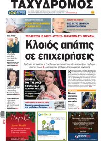 Ταχυδρόμος