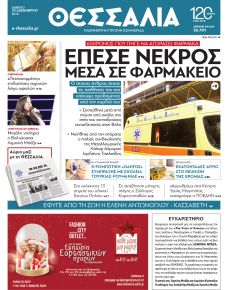 Θεσσαλία