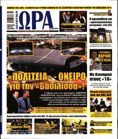 Η ώρα των Σπορ