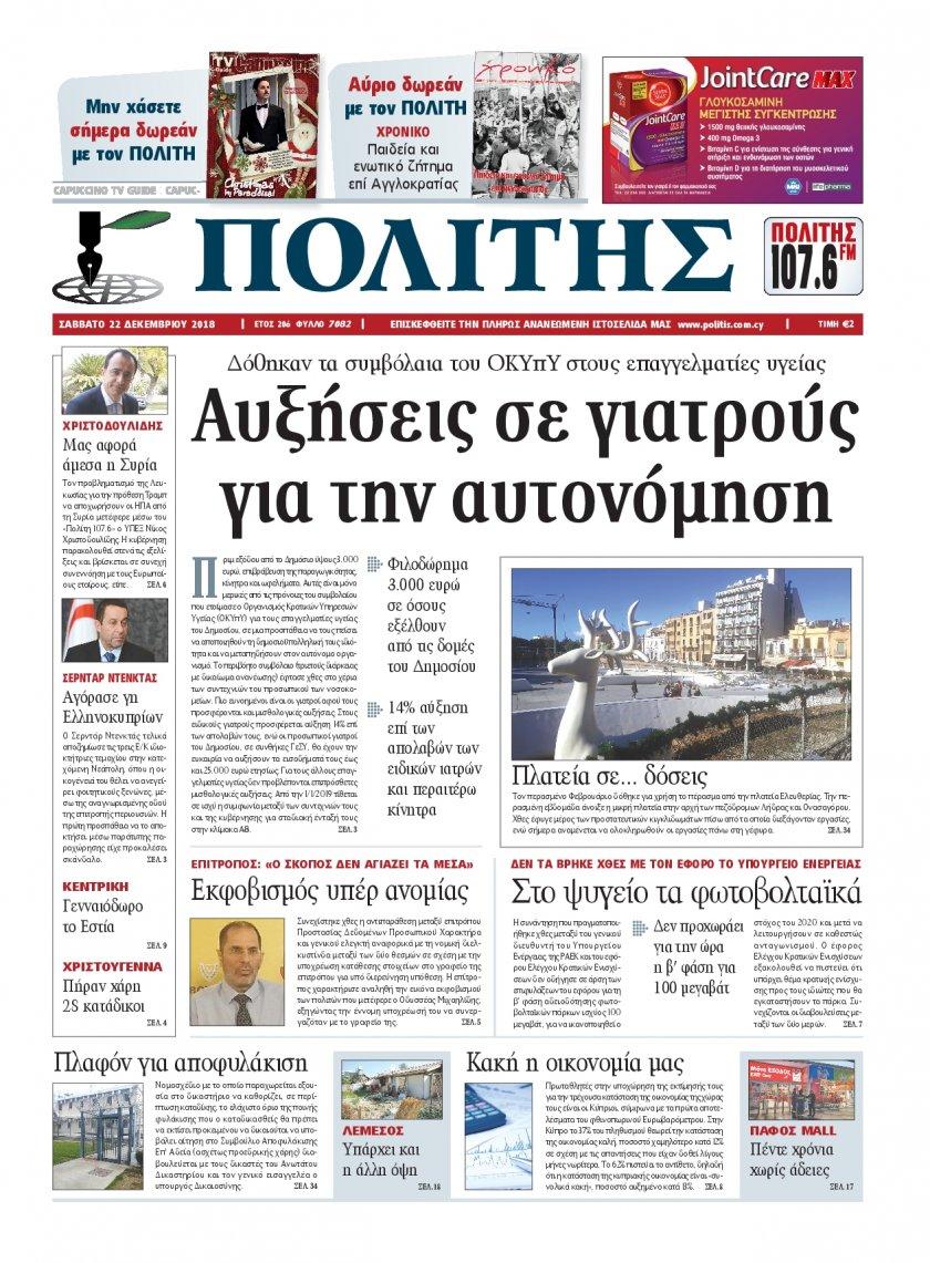 Πρωτοσέλιδο εφημερίδας Πολίτης Κύπρου