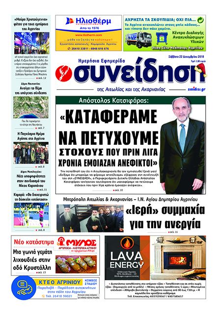 Πρωτοσέλιδο εφημερίδας Η Συνείδηση