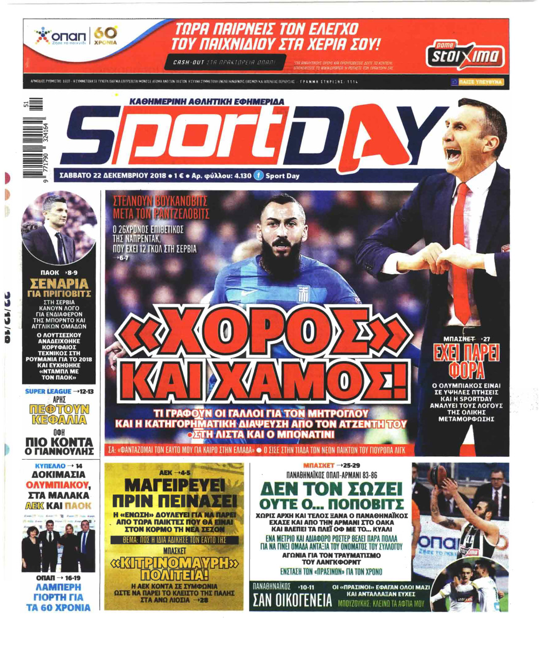 Πρωτοσέλιδο εφημερίδας Sportday