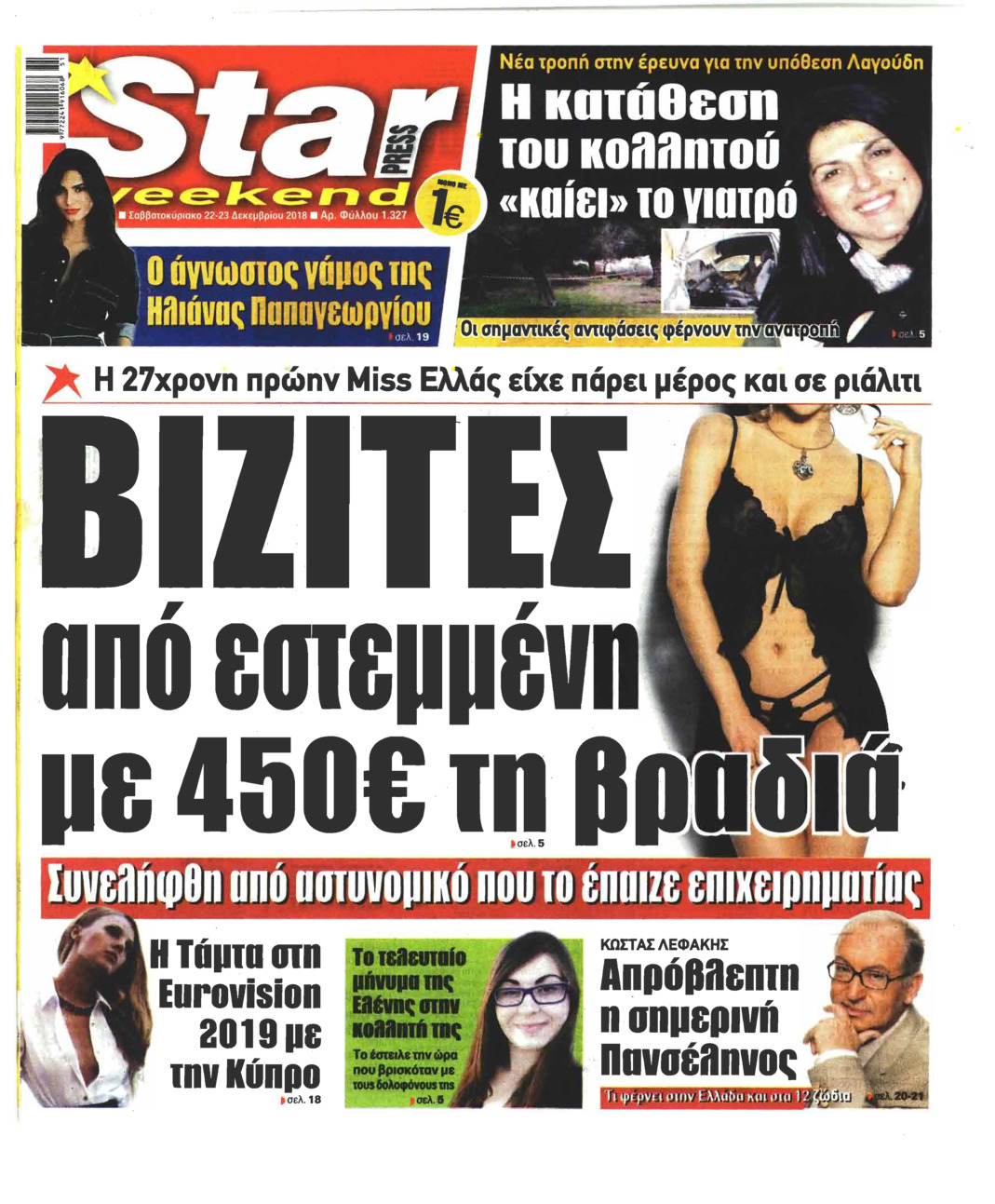 Πρωτοσέλιδο εφημερίδας Star Press