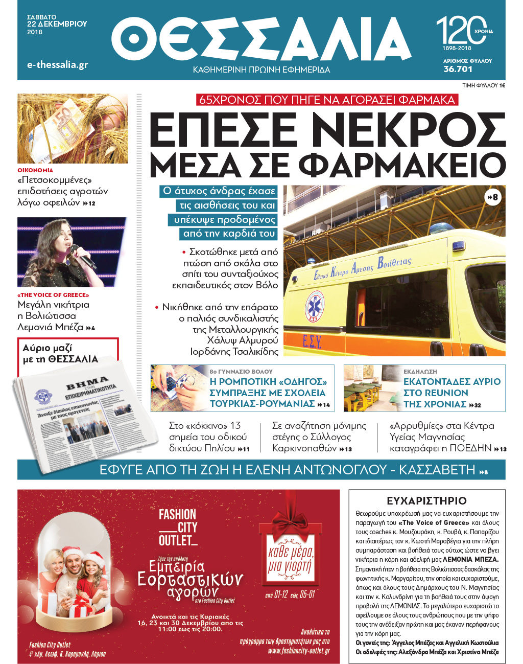 Πρωτοσέλιδο εφημερίδας Θεσσαλία