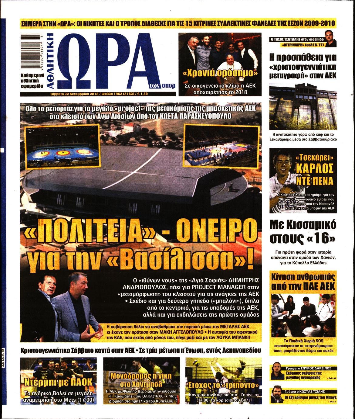 Πρωτοσέλιδο εφημερίδας Η ώρα των Σπορ
