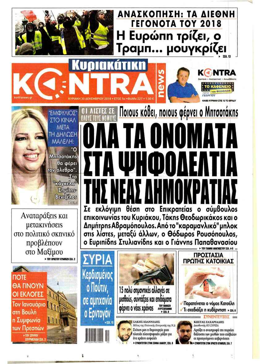 Πρωτοσέλιδο εφημερίδας Kontra News