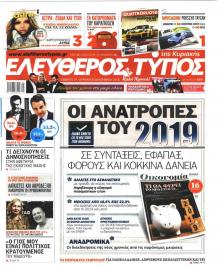 Ελεύθερος Τύπος