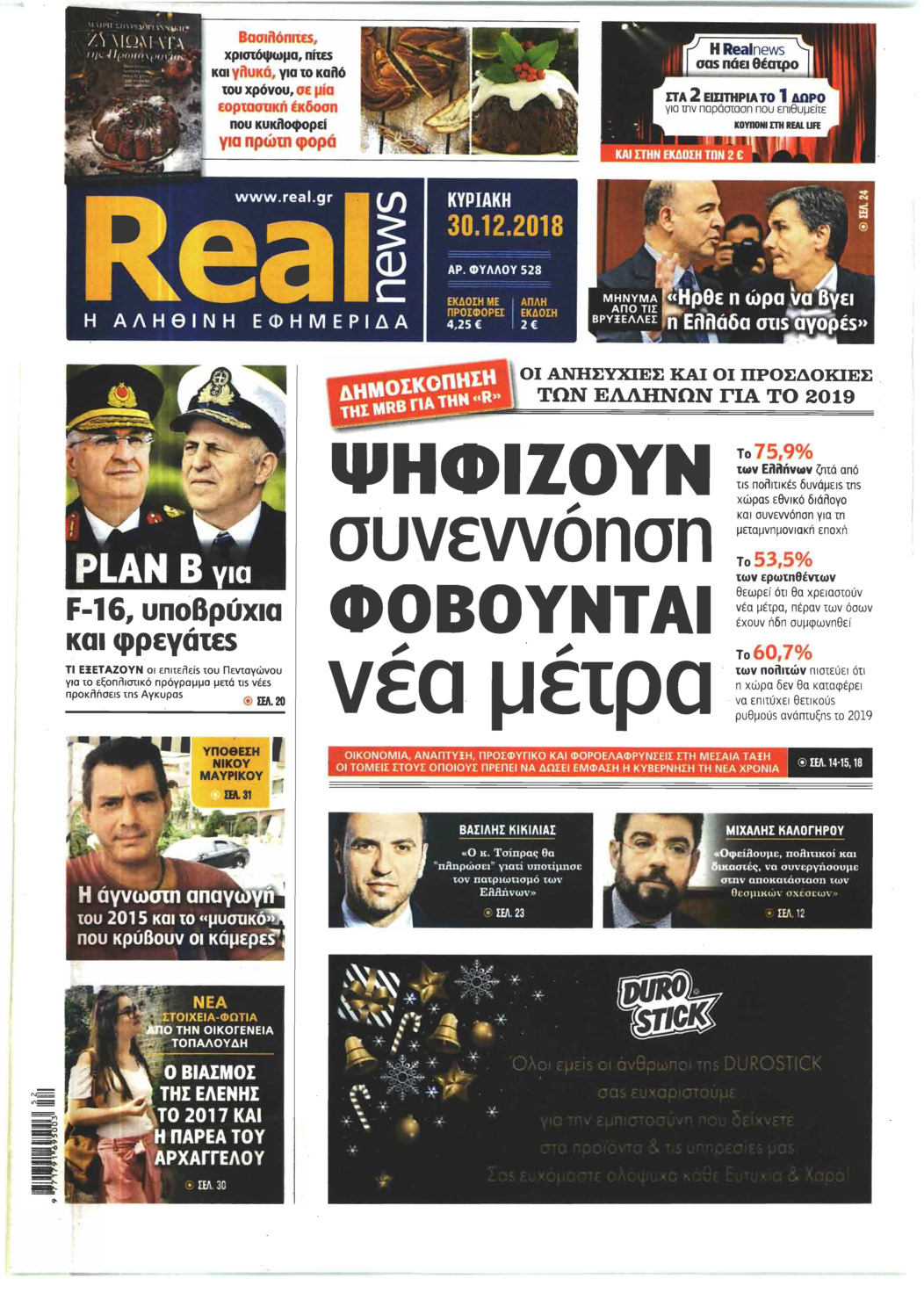 Πρωτοσέλιδο εφημερίδας Real News