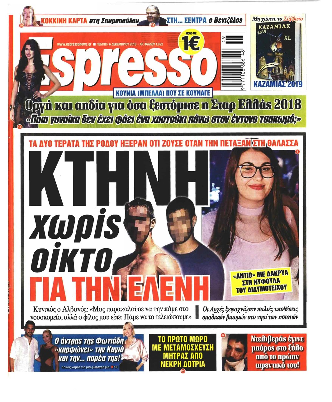 Πρωτοσέλιδο εφημερίδας Espresso