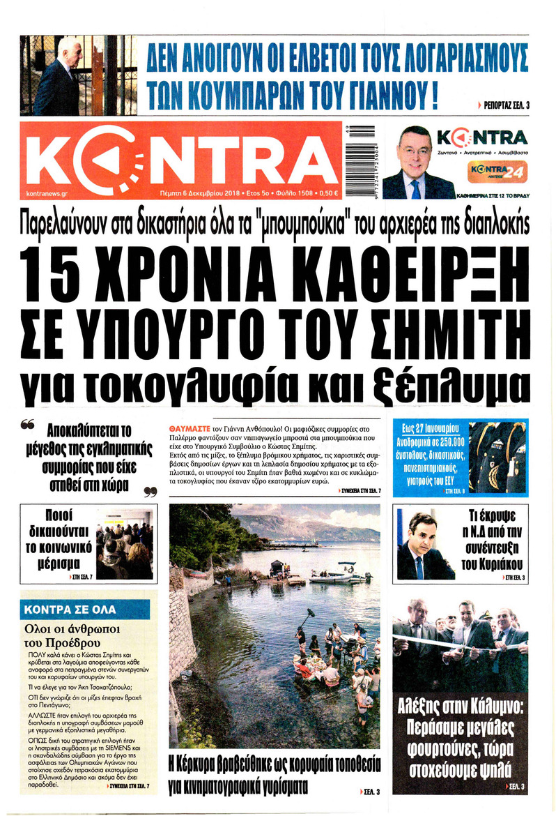 Πρωτοσέλιδο εφημερίδας Kontra News