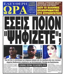 Ελεύθερη Ώρα
