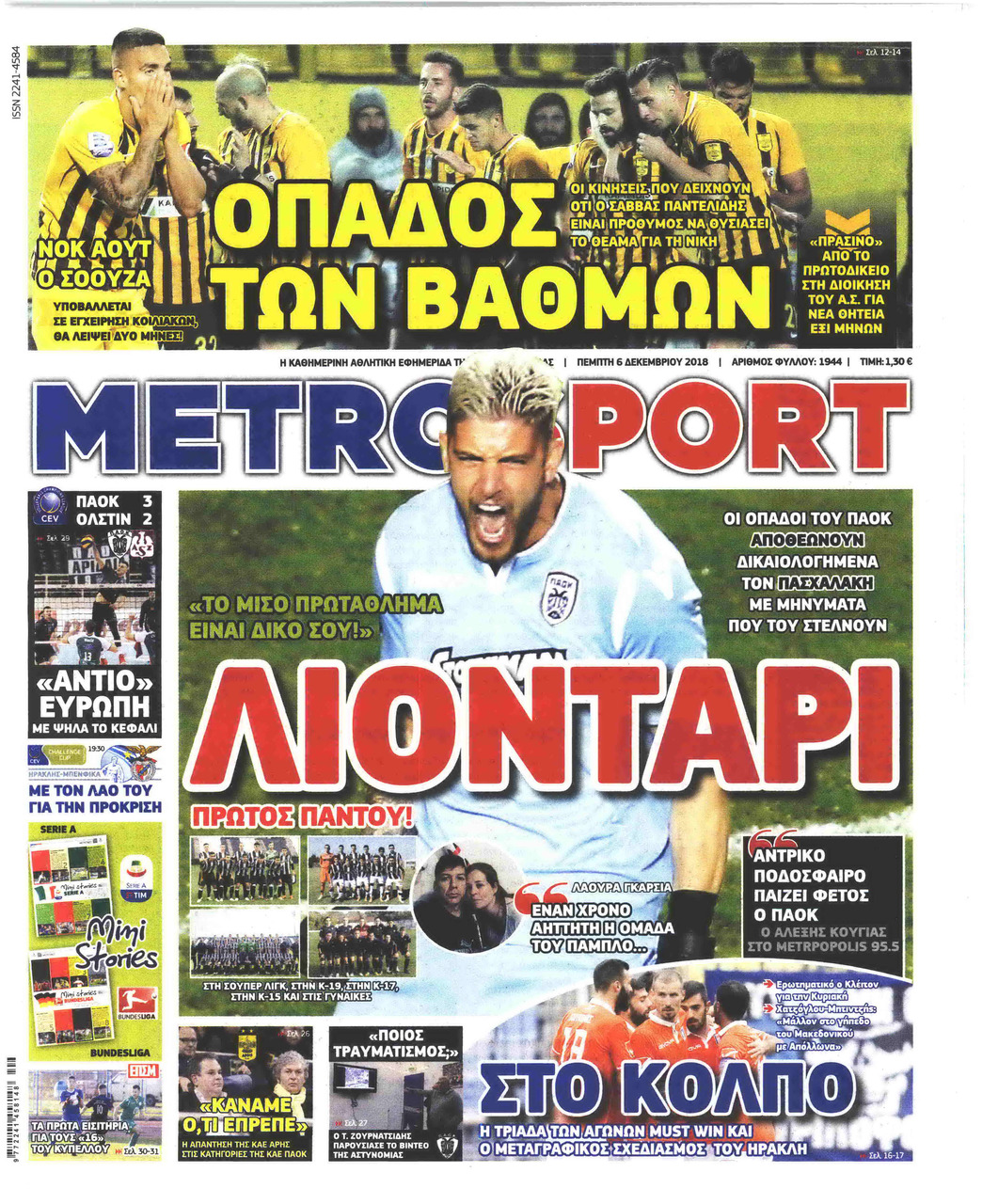 Πρωτοσέλιδο εφημερίδας Metrosport