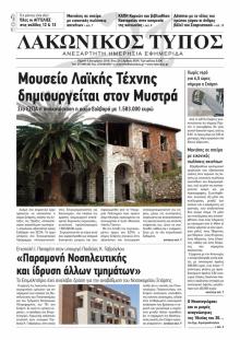 Λακωνικός Τύπος